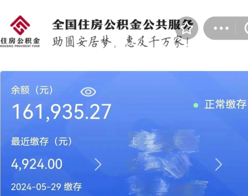 桐城住房公积金可以取出来用吗（住房公积金能取用吗）